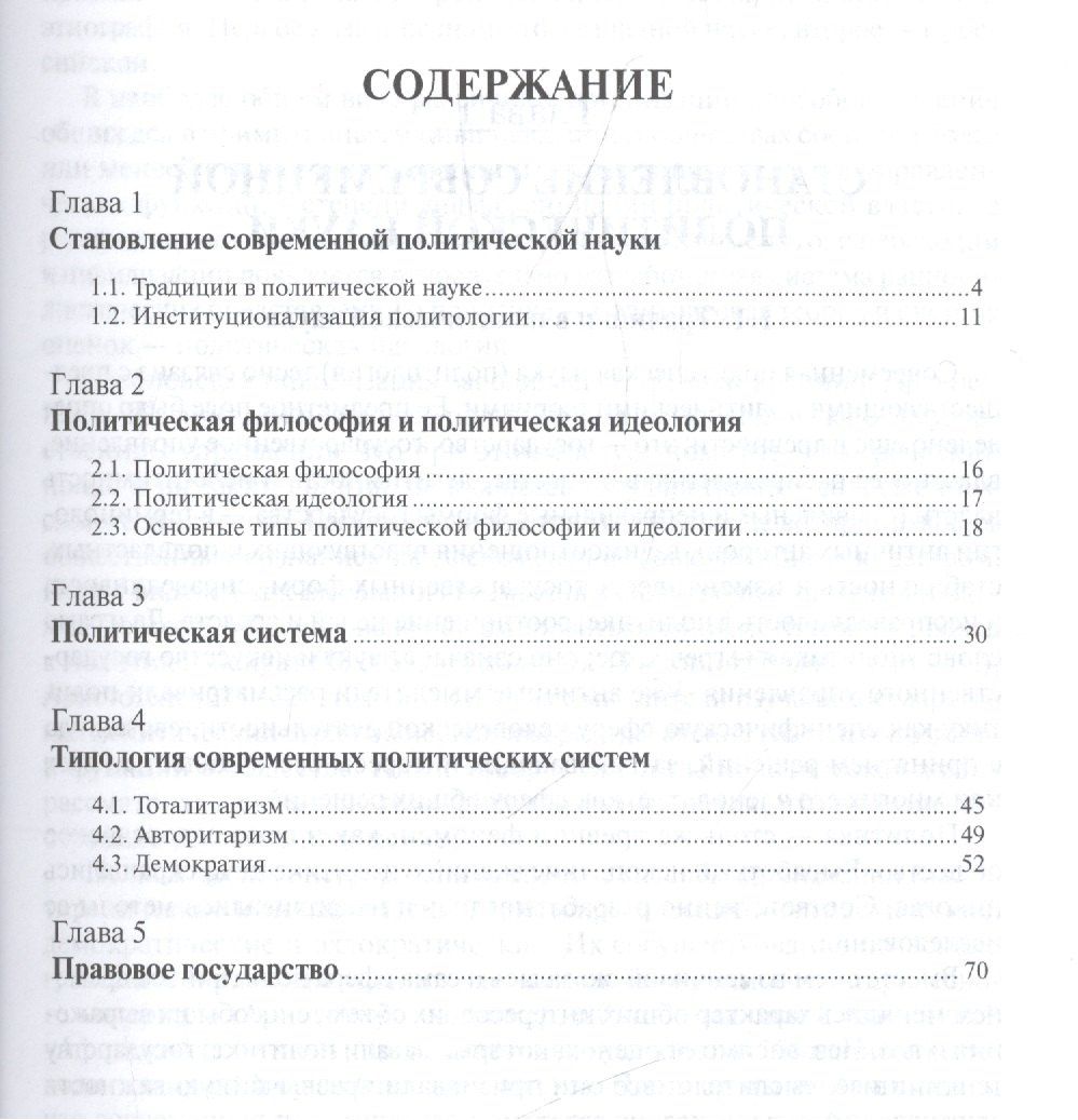 Игорь Козлихин: Политология: учебник