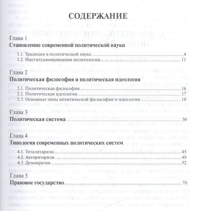 Игорь Козлихин: Политология: учебник