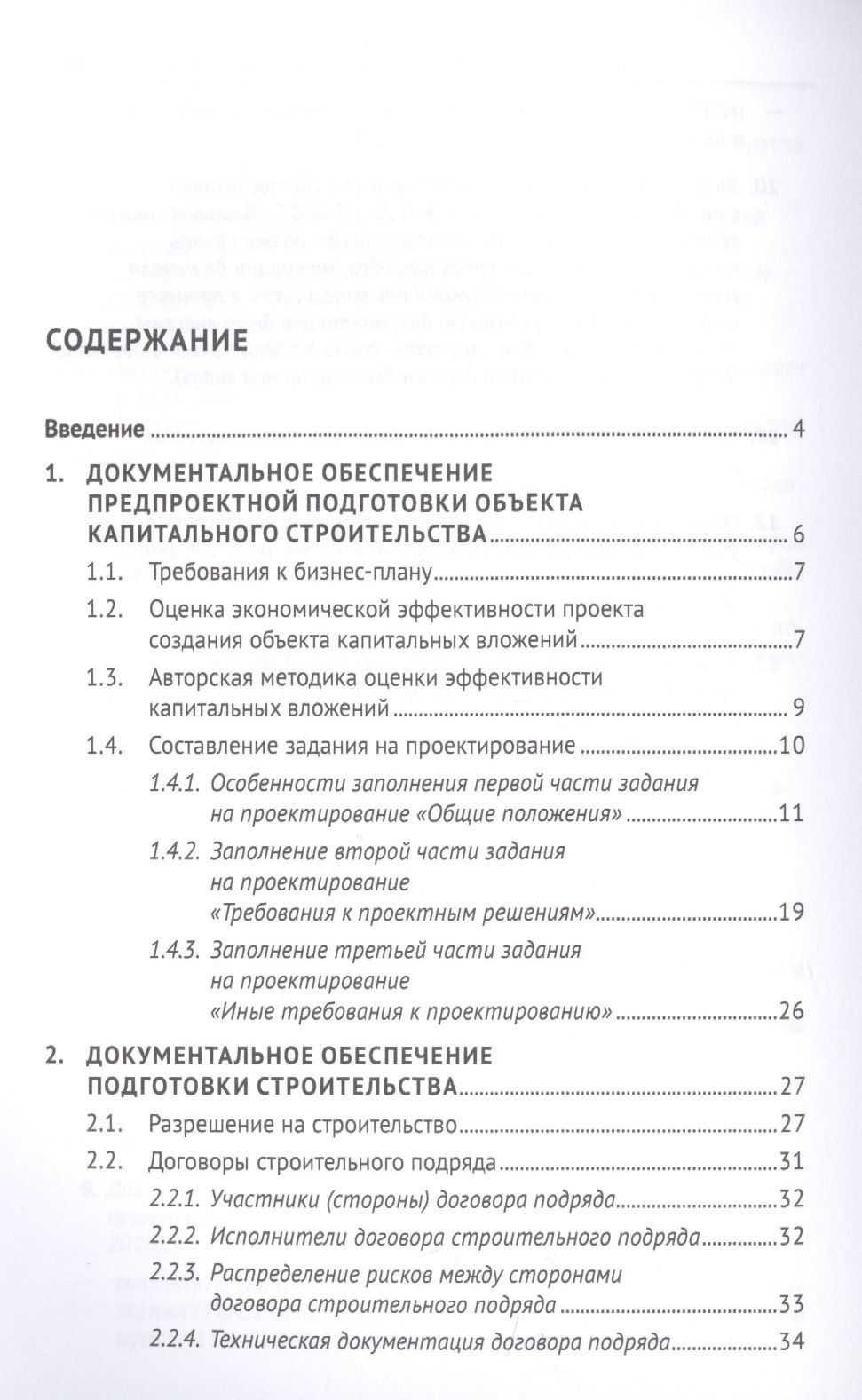 Вадим Кабанов: Документальное обеспечение строительства. Справочное пособие