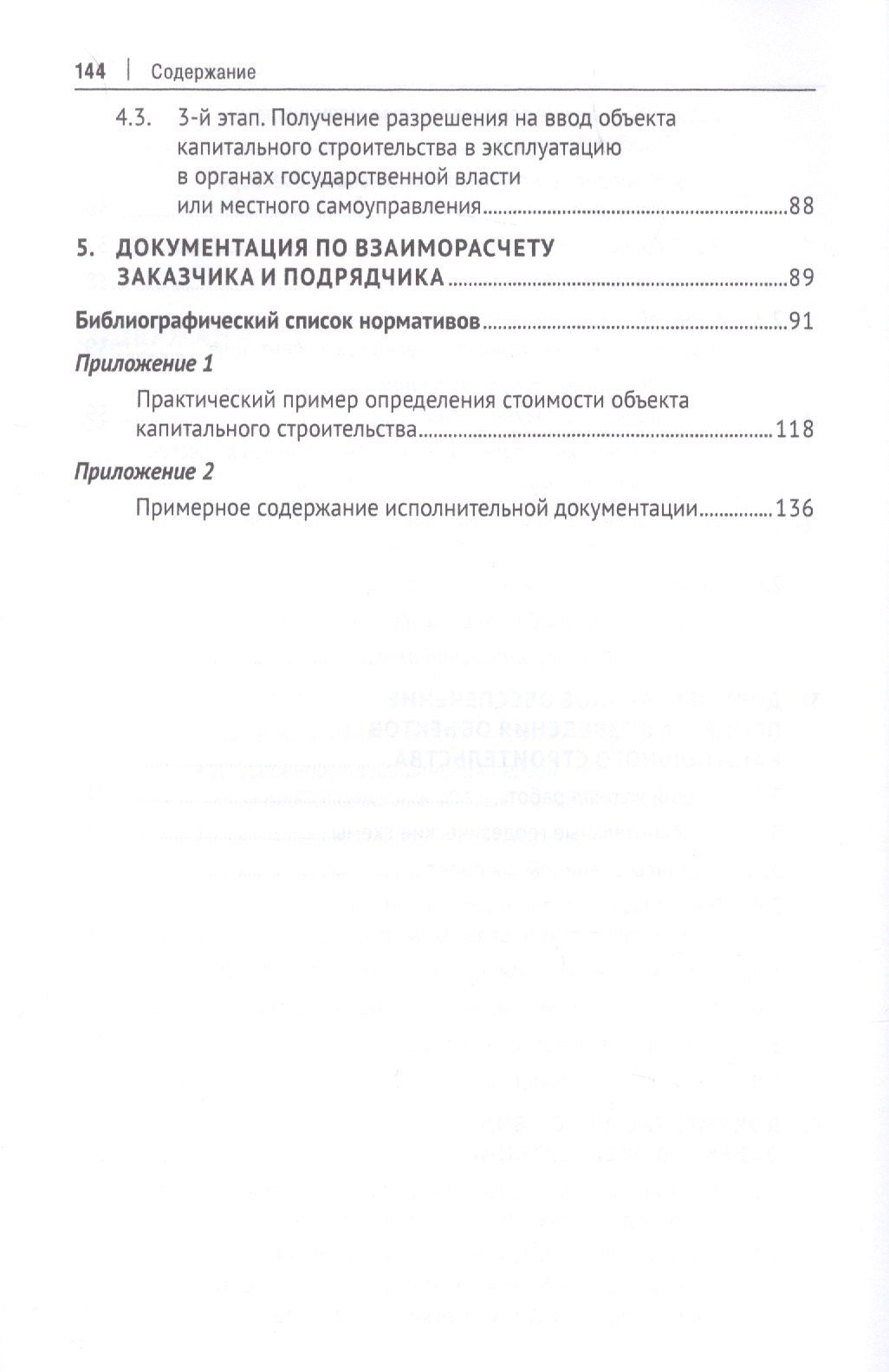 Вадим Кабанов: Документальное обеспечение строительства. Справочное пособие