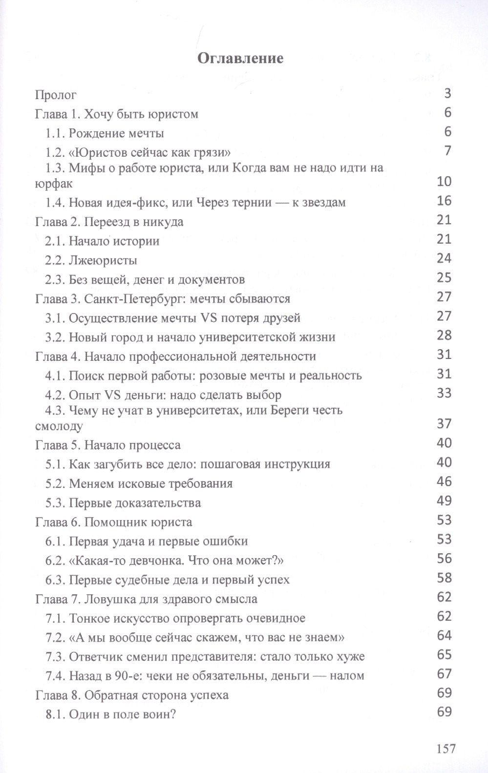 Юлия Цветкова: Как стать юристом и не сойти с ума: Бизнес-роман