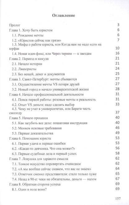 Юлия Цветкова: Как стать юристом и не сойти с ума: Бизнес-роман