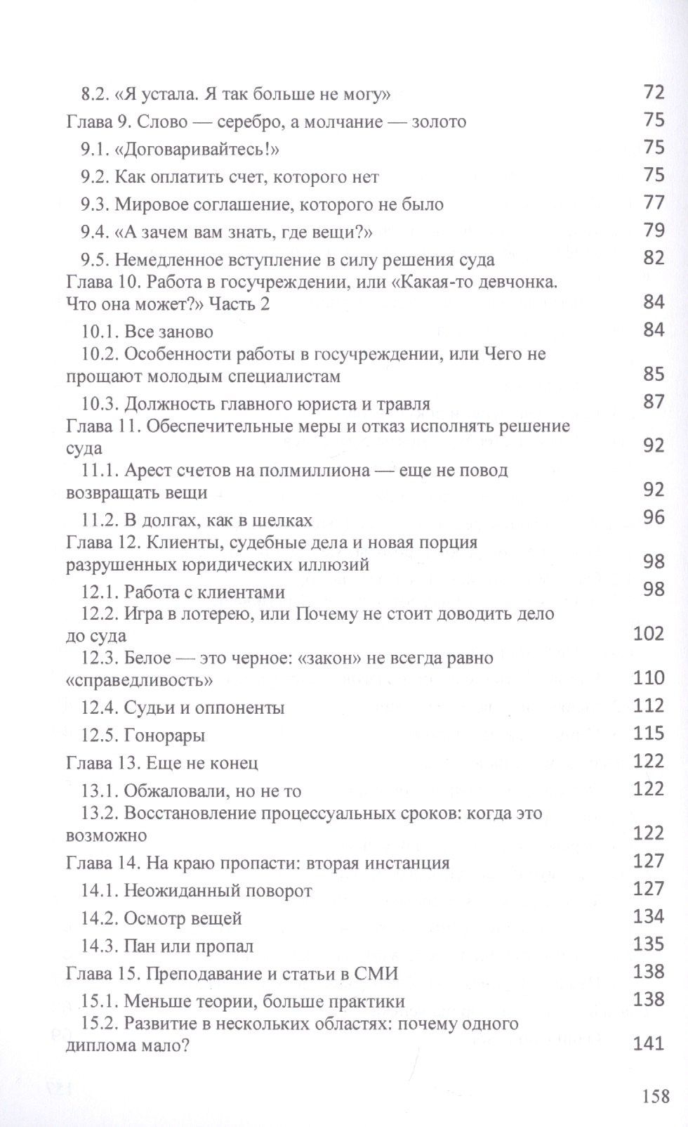 Юлия Цветкова: Как стать юристом и не сойти с ума: Бизнес-роман