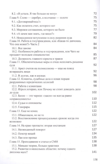 Юлия Цветкова: Как стать юристом и не сойти с ума: Бизнес-роман