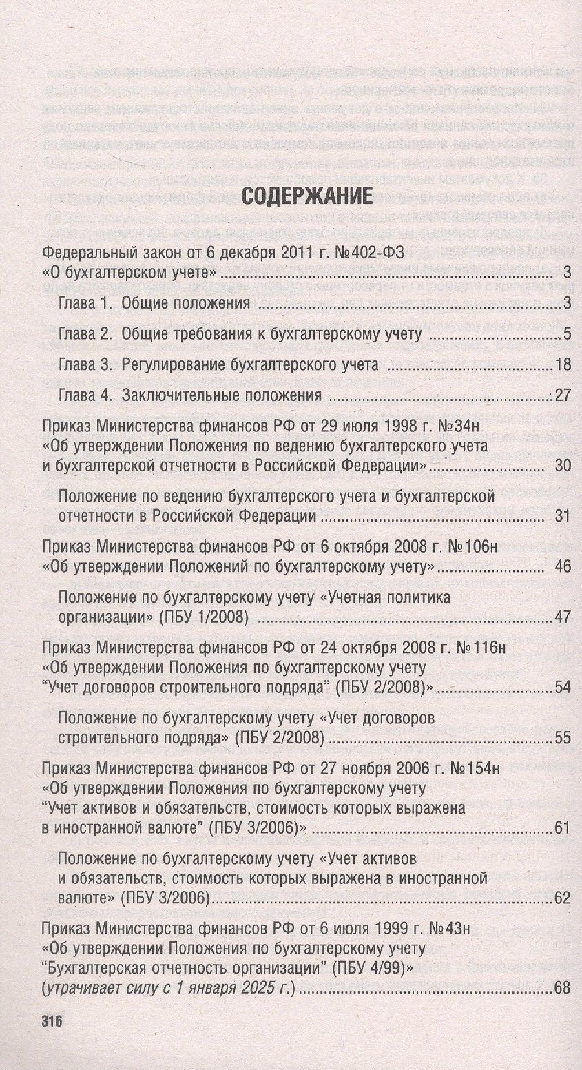 Положения и стандарты по бухгалтерскому учету