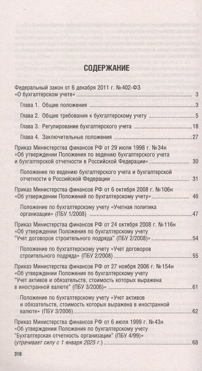 Положения и стандарты по бухгалтерскому учету