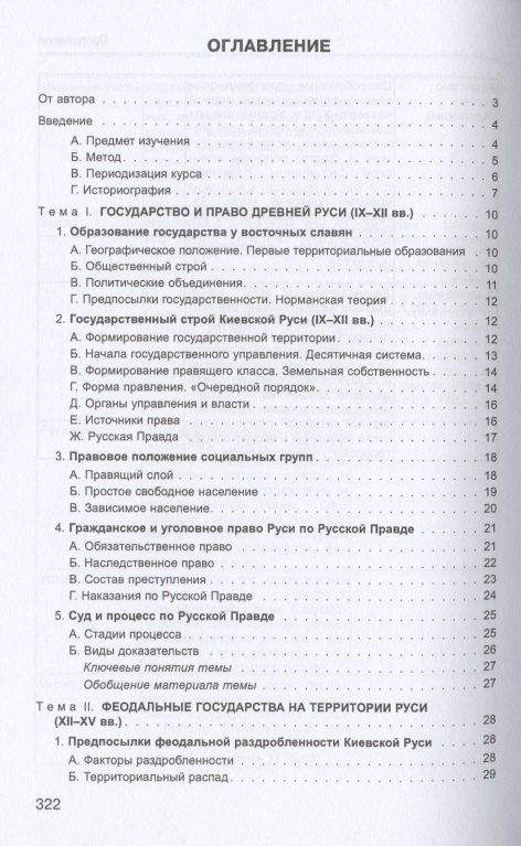 Игорь Исаев: История государства и права России. Учебное пособие для бакалавров