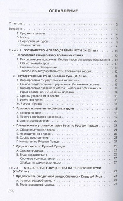 Игорь Исаев: История государства и права России. Учебное пособие для бакалавров