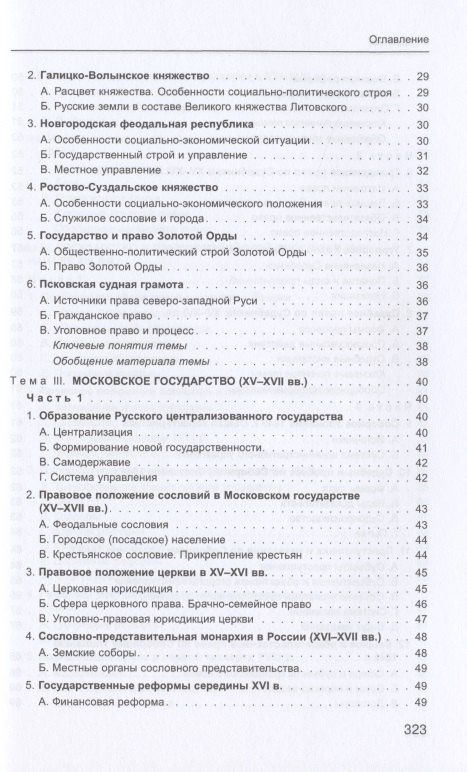 Игорь Исаев: История государства и права России. Учебное пособие для бакалавров