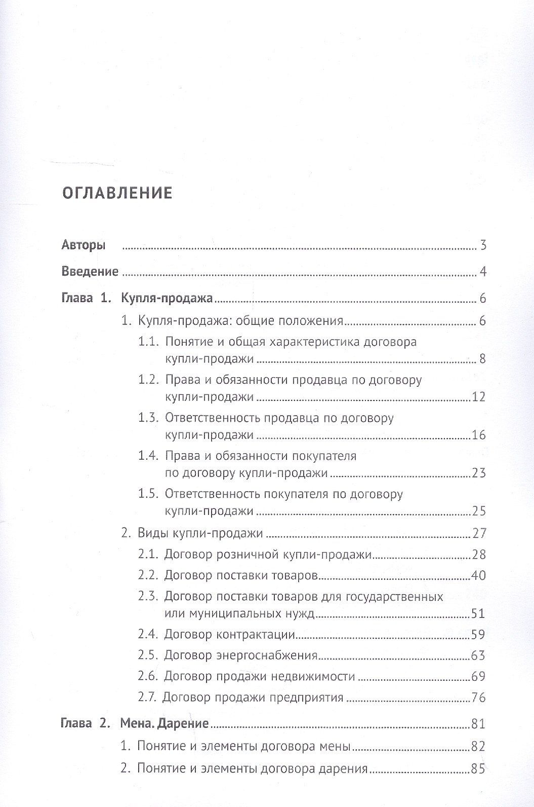 Ирина Свечникова: Гражданское право. Особенная часть. Учебник