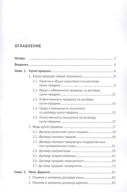 Ирина Свечникова: Гражданское право. Особенная часть. Учебник