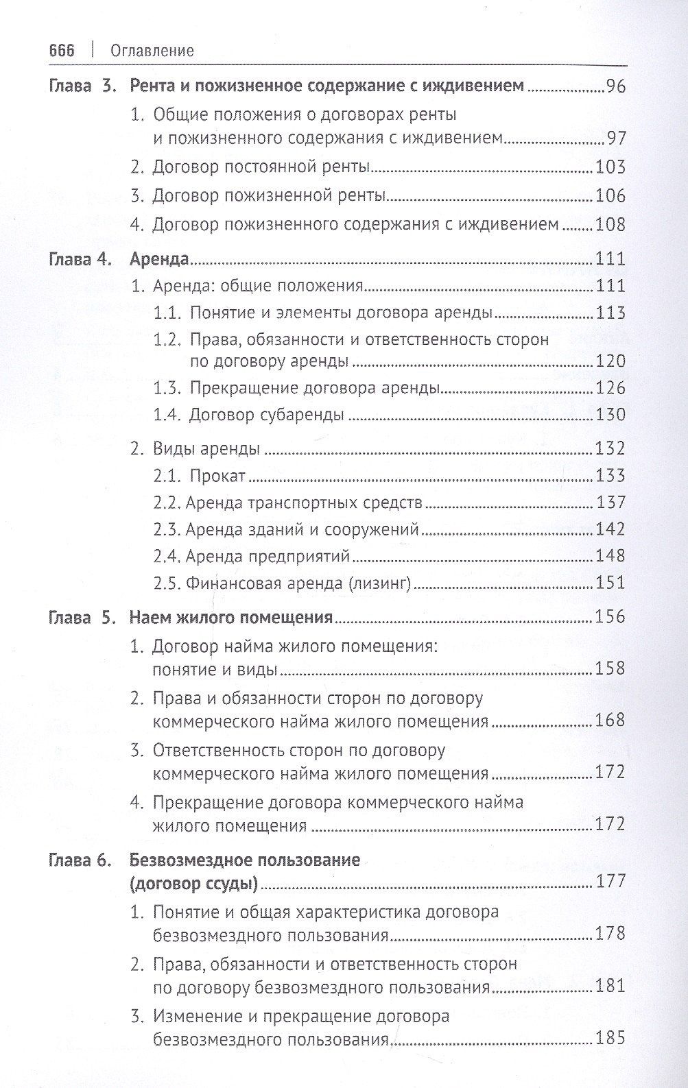 Ирина Свечникова: Гражданское право. Особенная часть. Учебник