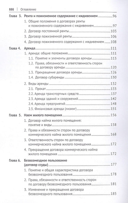 Ирина Свечникова: Гражданское право. Особенная часть. Учебник