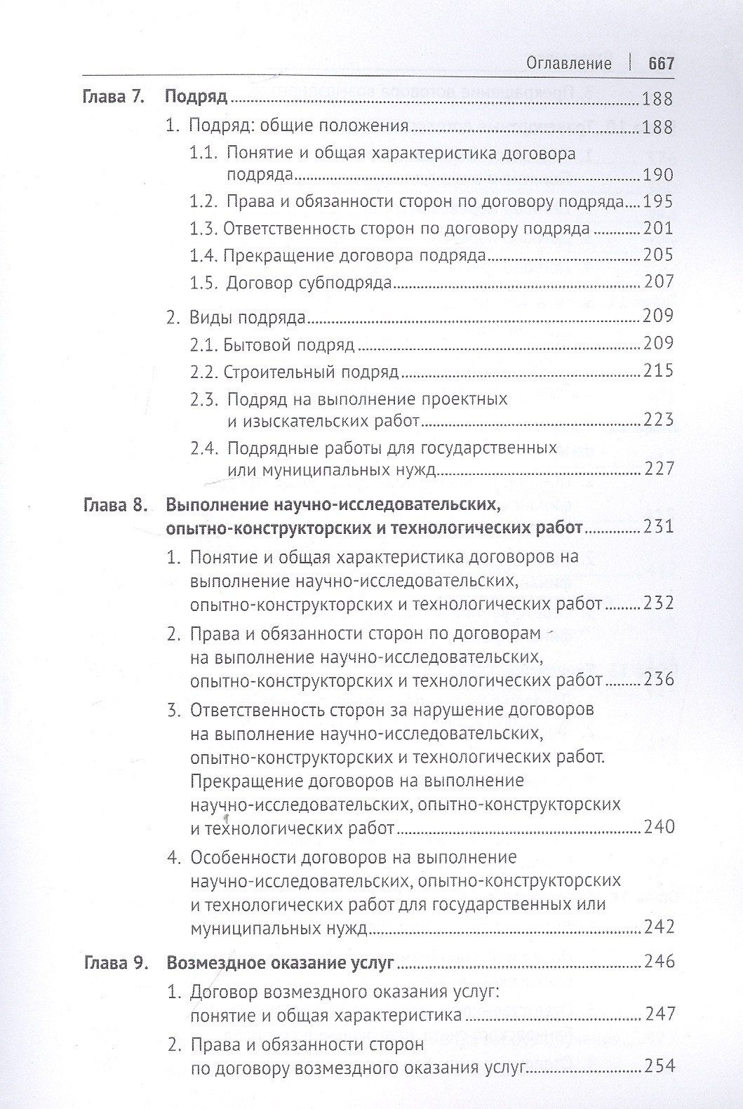 Ирина Свечникова: Гражданское право. Особенная часть. Учебник