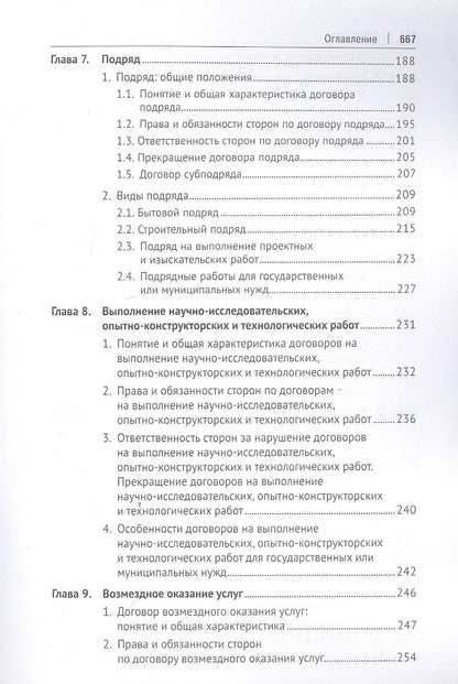 Ирина Свечникова: Гражданское право. Особенная часть. Учебник
