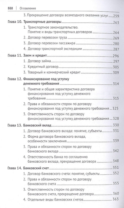 Ирина Свечникова: Гражданское право. Особенная часть. Учебник