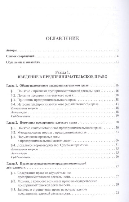 Инна Ершова: Предпринимательское право. Учебник для бакалавриата и специалитета