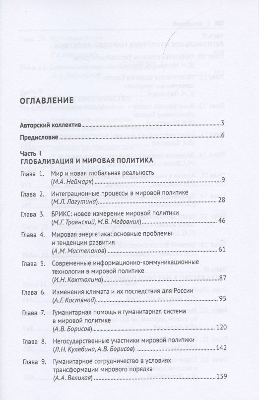 Артур Атаев: Современная мировая политика