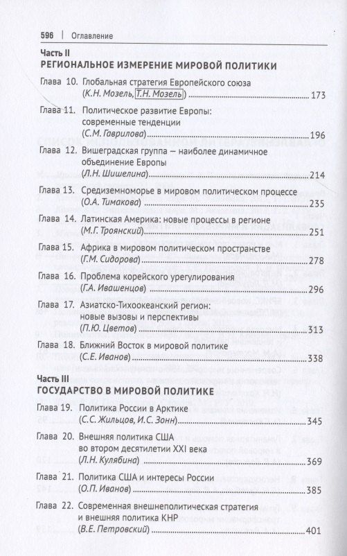 Артур Атаев: Современная мировая политика