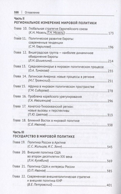 Артур Атаев: Современная мировая политика