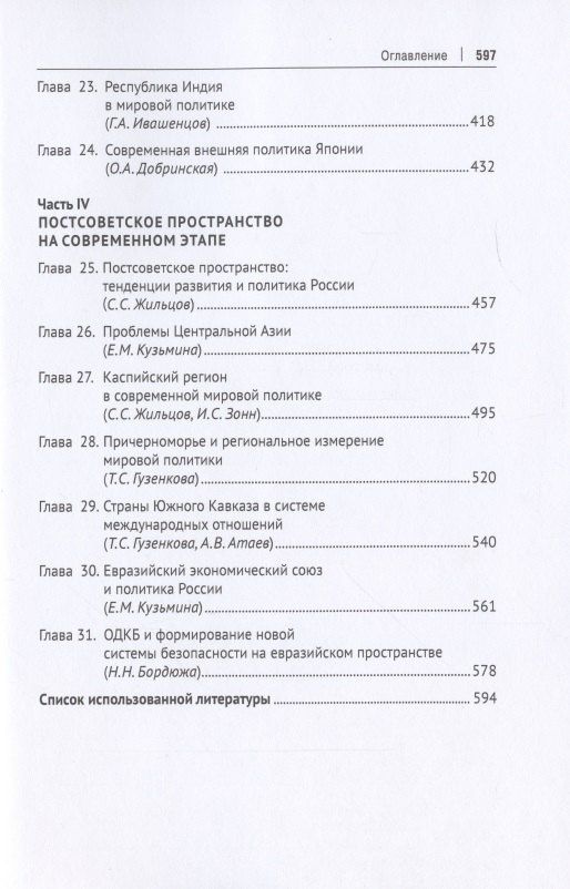 Артур Атаев: Современная мировая политика