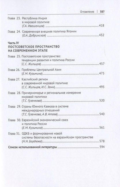 Артур Атаев: Современная мировая политика