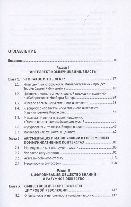 А. Алексеев: Судьба интеллекта и миссия разума. Философия перед вызовами эпохи цифровизации. Монография