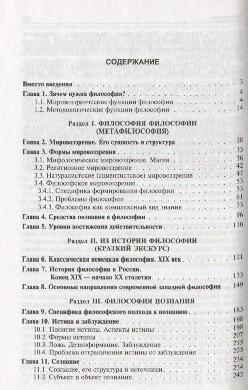 Петр Алексеев: Философия : учебник.- 4-е изд., перераб. и доп.