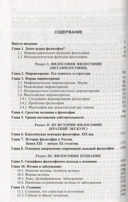 Петр Алексеев: Философия : учебник.- 4-е изд., перераб. и доп.