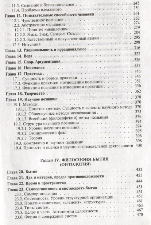 Петр Алексеев: Философия : учебник.- 4-е изд., перераб. и доп.