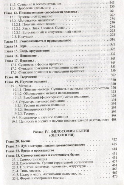 Петр Алексеев: Философия : учебник.- 4-е изд., перераб. и доп.