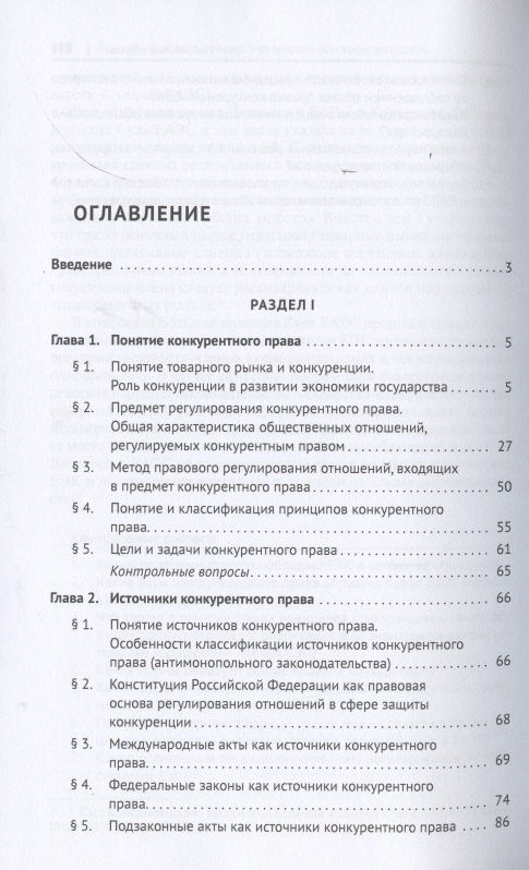 Сергей Пузыревский: Конкурентное право России. Учебник