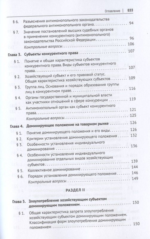 Сергей Пузыревский: Конкурентное право России. Учебник
