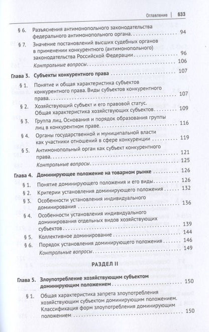 Сергей Пузыревский: Конкурентное право России. Учебник
