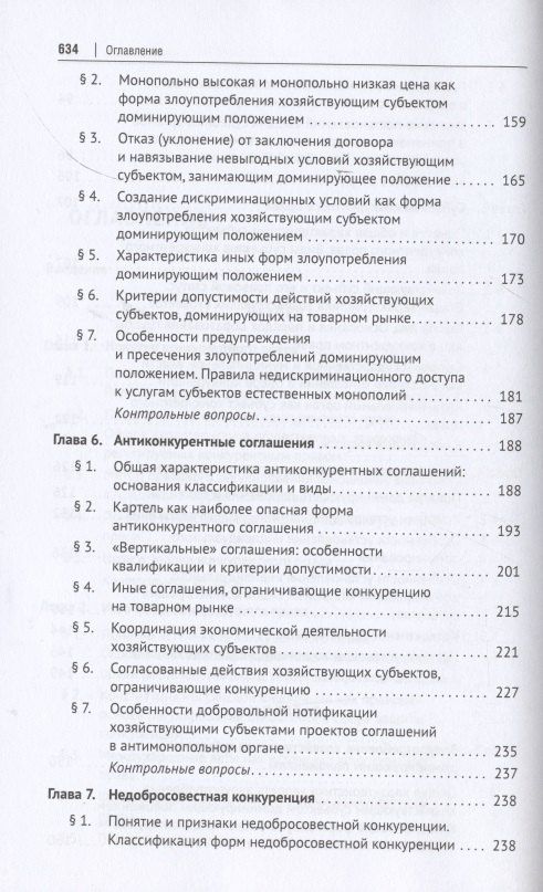 Сергей Пузыревский: Конкурентное право России. Учебник