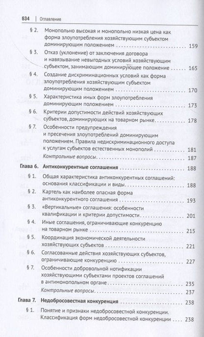 Сергей Пузыревский: Конкурентное право России. Учебник