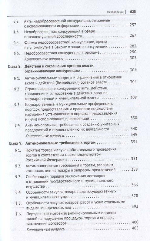 Сергей Пузыревский: Конкурентное право России. Учебник