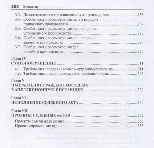 Юрий Беспалов: Настольная книга российского судьи по гражданскому судопроизводству. Рассмотрение и разрешение судами РФ гражданских дел по первой инстанции. Учебно-практическое пособие