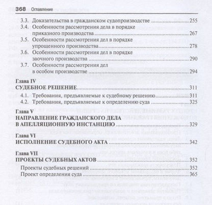 Юрий Беспалов: Настольная книга российского судьи по гражданскому судопроизводству. Рассмотрение и разрешение судами РФ гражданских дел по первой инстанции. Учебно-практическое пособие
