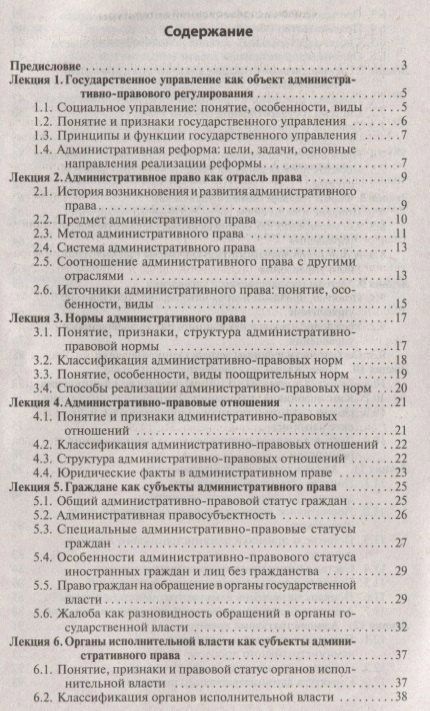 Любовь Гречина: Административное право РФ. Курс лекций: учебное пособие