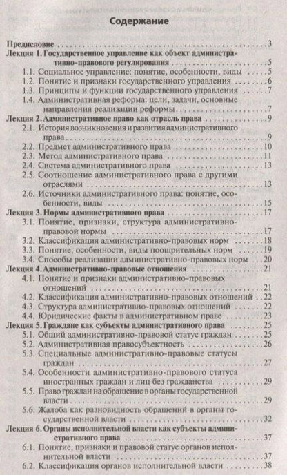 Любовь Гречина: Административное право РФ. Курс лекций: учебное пособие