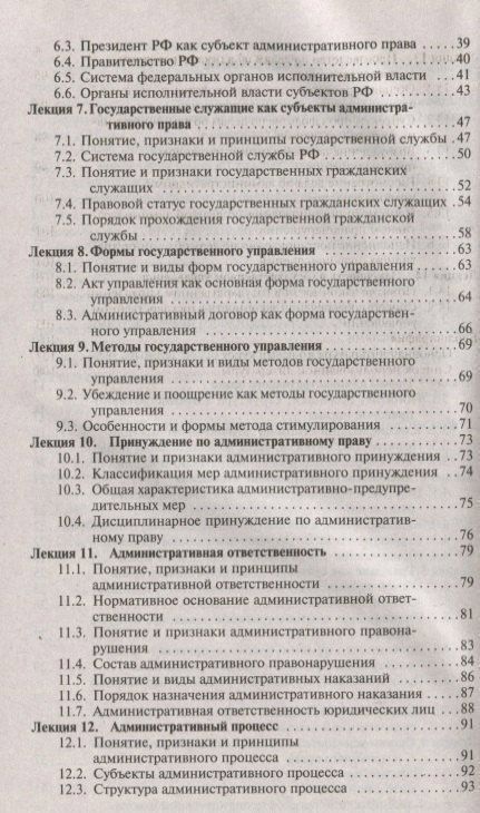 Любовь Гречина: Административное право РФ. Курс лекций: учебное пособие