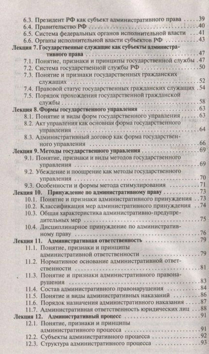 Любовь Гречина: Административное право РФ. Курс лекций: учебное пособие