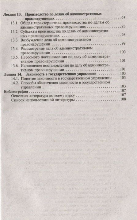 Любовь Гречина: Административное право РФ. Курс лекций: учебное пособие