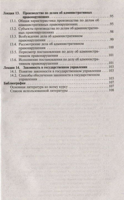 Любовь Гречина: Административное право РФ. Курс лекций: учебное пособие