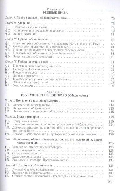 Иван Новицкий: Основы римского гражданского права.Уч.
