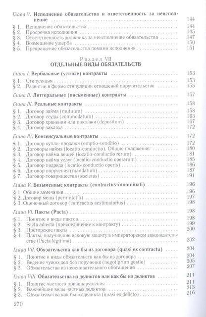 Иван Новицкий: Основы римского гражданского права.Уч.