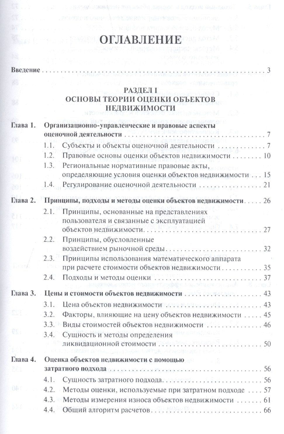 Анатолий Асаул: Оценка объектов недвижимости.Уч.