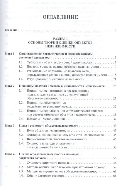 Анатолий Асаул: Оценка объектов недвижимости.Уч.
