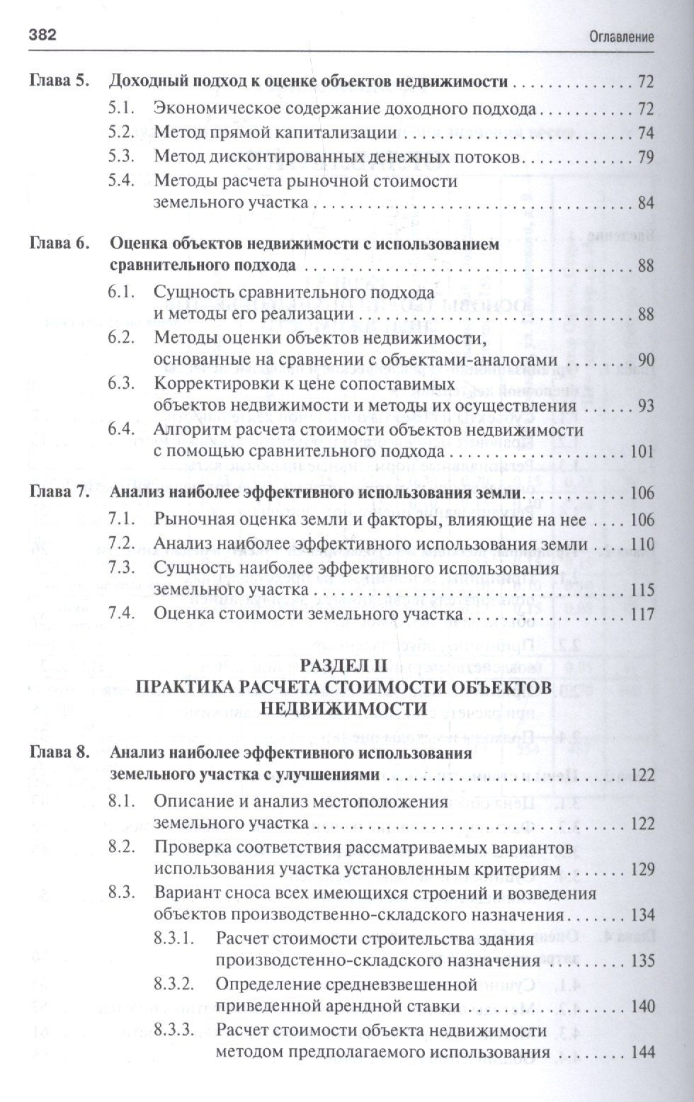 Анатолий Асаул: Оценка объектов недвижимости.Уч.